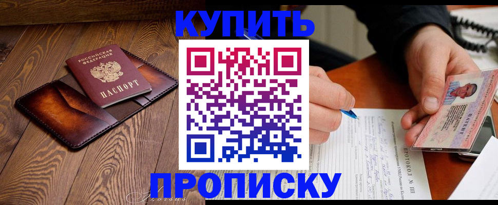 прописка 2025 в Обояни