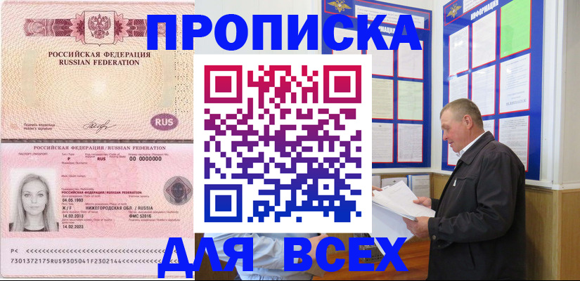 прописка для школы в Обояни