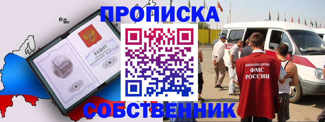 прописка в Обояни